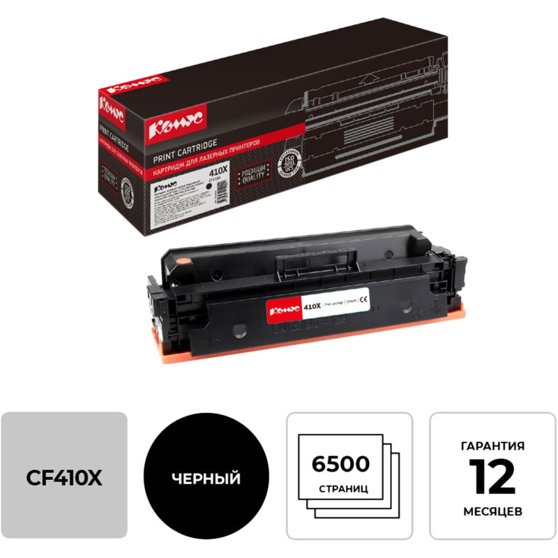 Картридж лазерный Комус CF410X чер. пов. емк. для HP LJ M477fdw