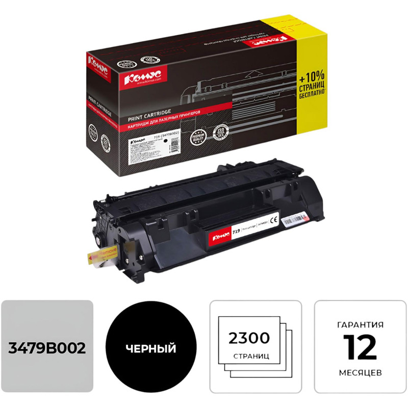 Картридж лазерный Комус 719 (3479B002) черн для CanonLBP6300/6650