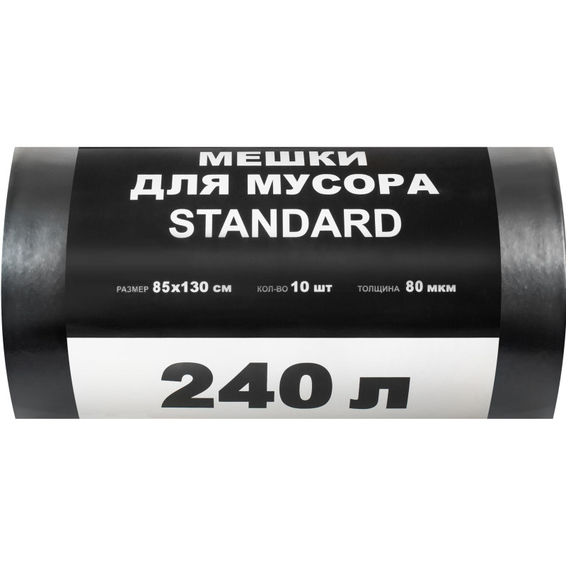 Мешки для мусора ПВД STANDARD 240л 80мкм 10 шт/рул черные 85х130см Мешки для мусора ПВД STANDARD 240л 80мкм 10 шт/рул черные 85х130см