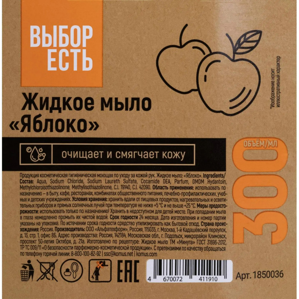 Мыло жидкое 'Выбор есть' Яблоко флип-топ , 300 мл