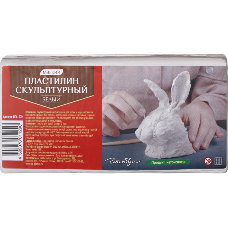 Пластилин скульптурный Глобус белый мягкий(500 грамм),ПЛС-07М