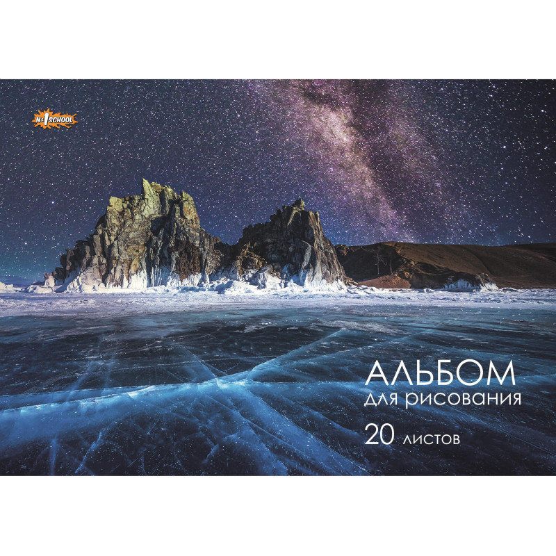 Альбом для рисования №1 School Природа 20 л. скрепка А4 ВД 4шт/уп
