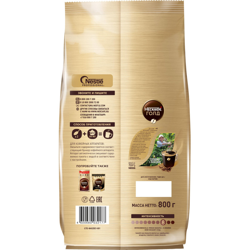 Кофе Nescafe Gold растворимый Aroma Intenso 800 г