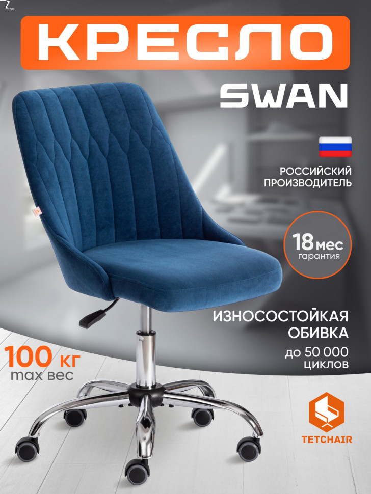 Кресло SWAN флок , синий, 32