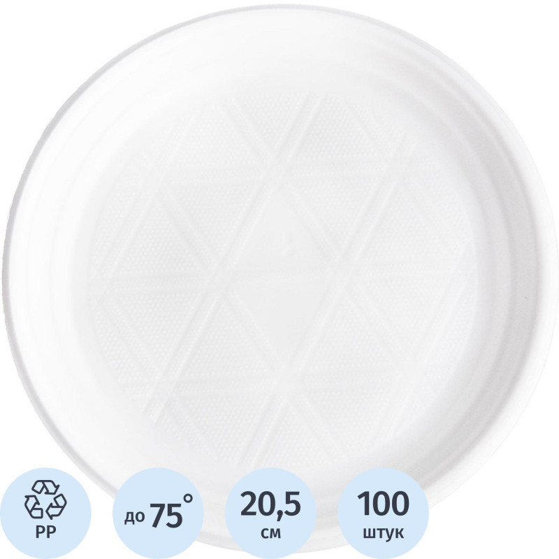Тарелка одноразовая Комус d 205 мм, бел., ПП, 100шт/уп