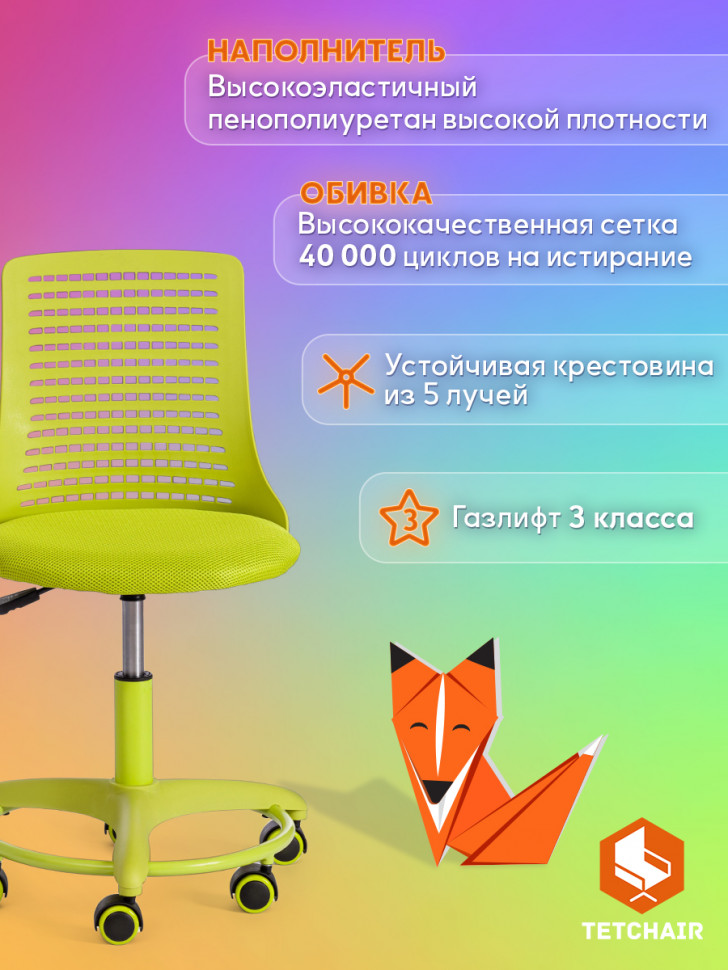 Кресло Kiddy  ткань, салатовый