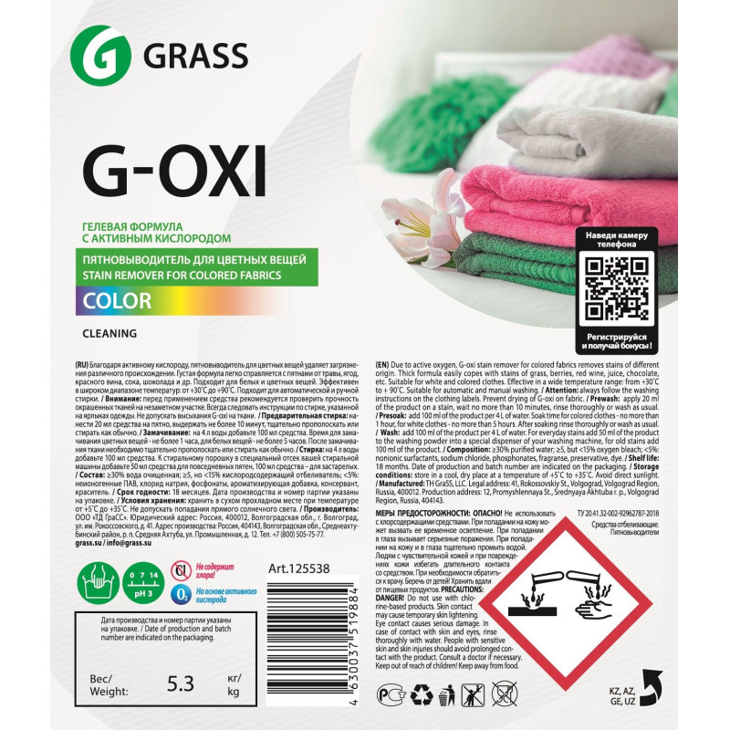 Профхим д/стирки пятновывод. с активн кислородом д/цвет Grass/G-Oxi, 5,3кг