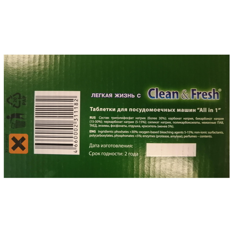 Таблетки для ПММ Clean&amp;Fresh Allin1 (Super pack) 150шт/уп