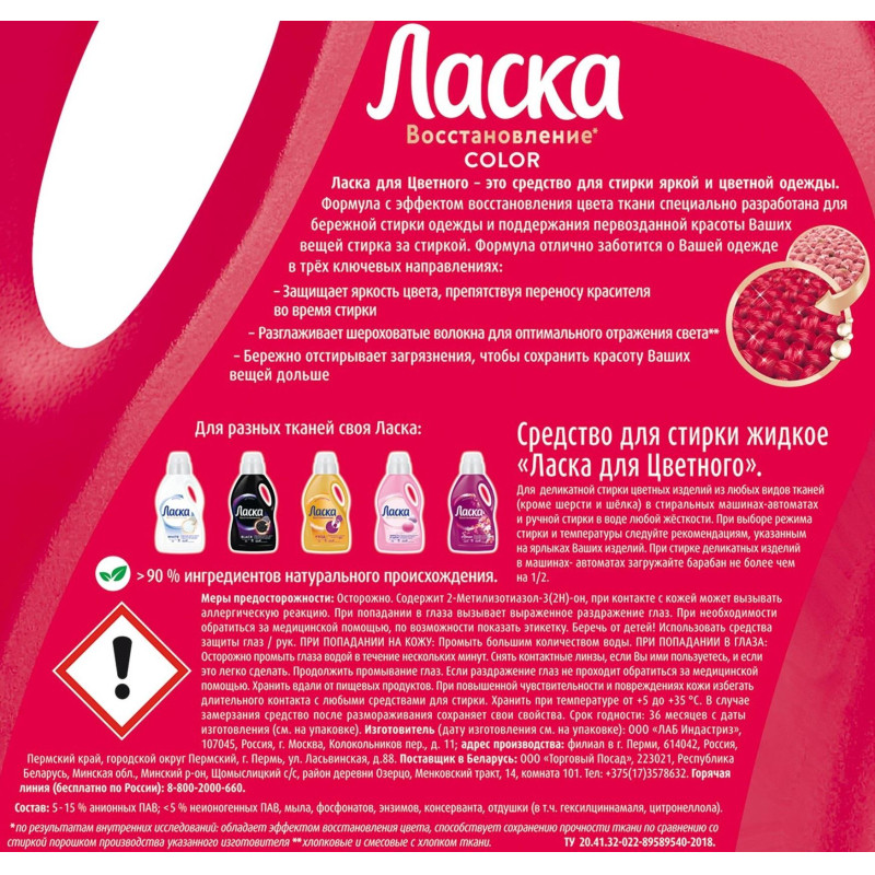 Жидкое средство для стирки Ласка для цветного 3л
