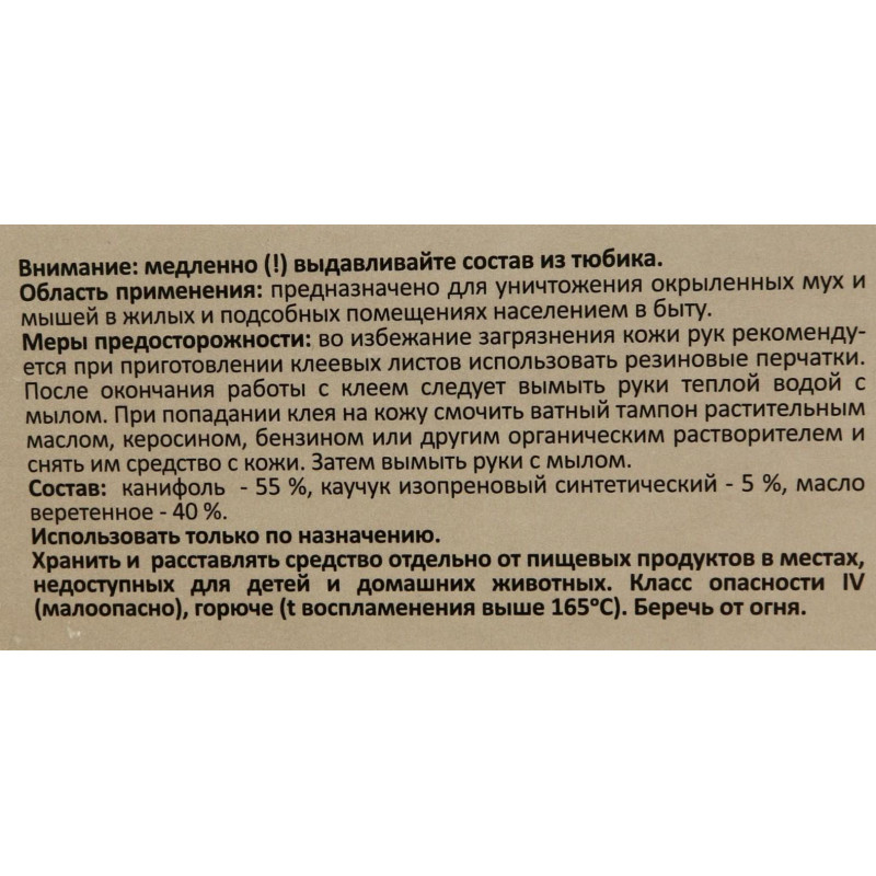 Средство от грызунов Nadzor Клей от грызунов и насекомых, 135г