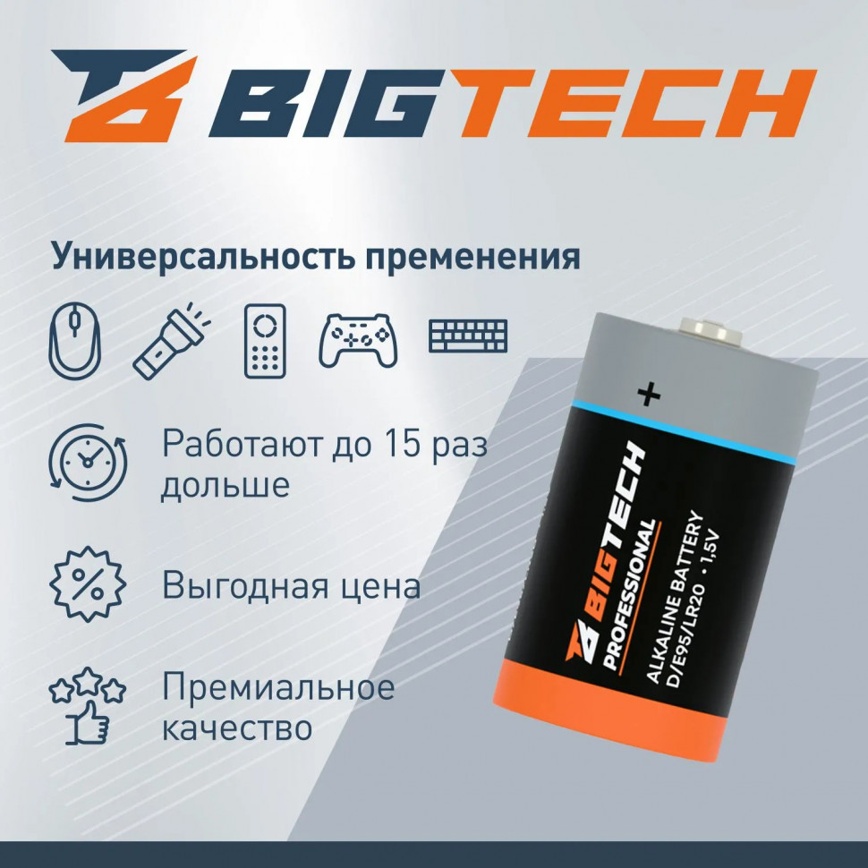 Батарейка BigTech Professional D/E95/LR20 бл/2шт Батарейка BigTech Professional D/E95/LR20 бл/2шт