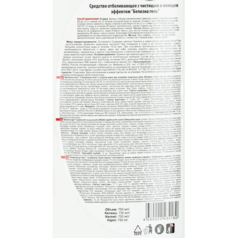 Средство для дезинфекции Отбеливатель ВЫГОДНАЯ УБОРКА Белизна-гель 750 мл