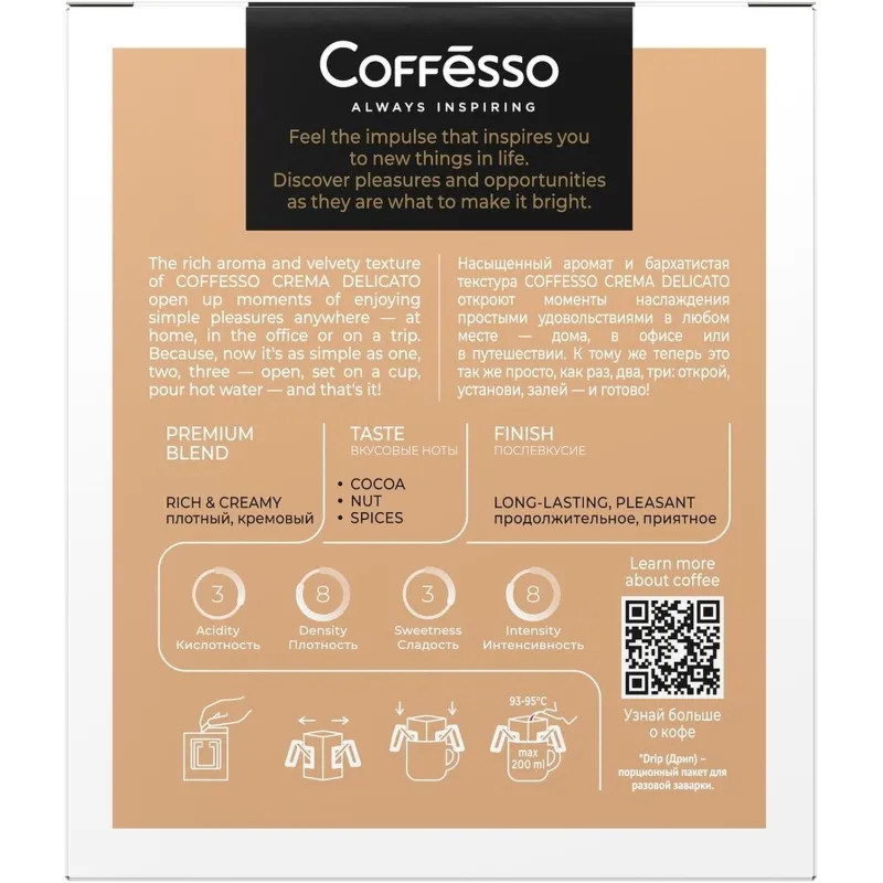Кофе Coffesso Crema Delicato сашет, 10х9г