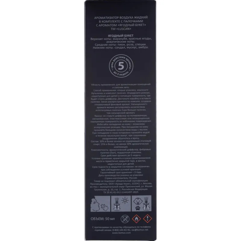 Аромадиффузор с палочками Luscan Ягодный букет 50 мл