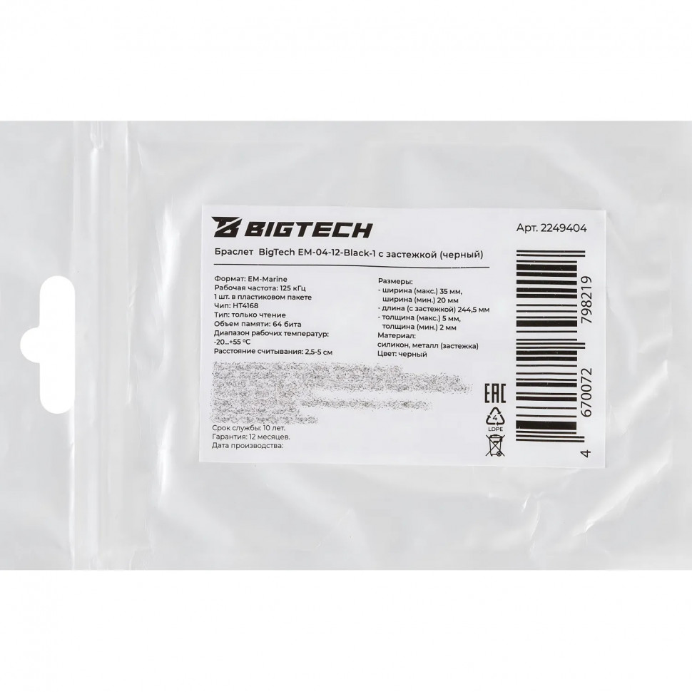 Браслет Bigtech EM-Marine, с застежкой (черный)