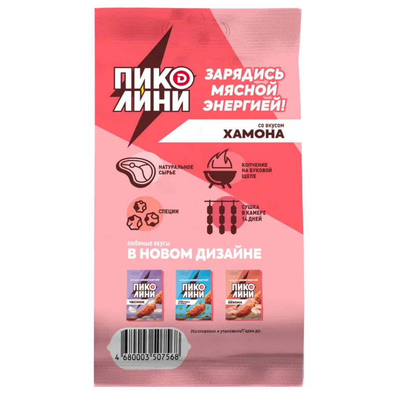 Колбаса Пиколини со вкусом Хамона Дымов с/к 50 гр. шт.