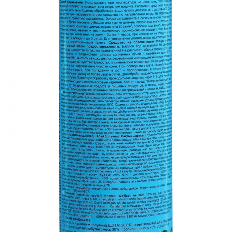 Средство от насекомых РЕФТАМИД МАКСИМУМ 3в1 100мл_СПБ