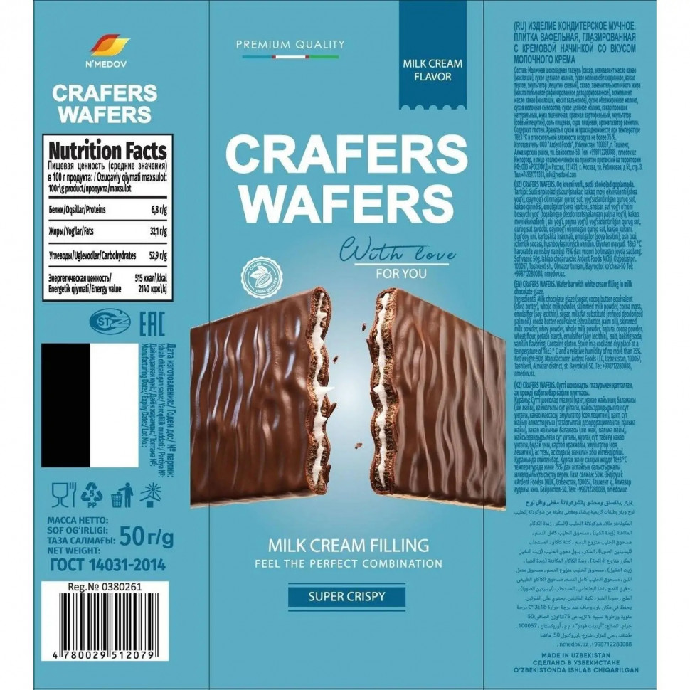 Плитка вафельная CRAFERS WAFERS глазиров молочная начин, 50гx15шт/уп