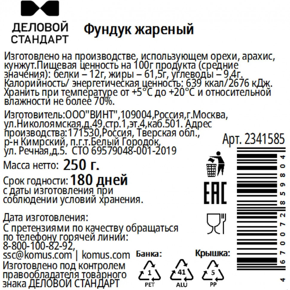 Фундук Деловой Стандарт жареный в банке, 250г СПБ