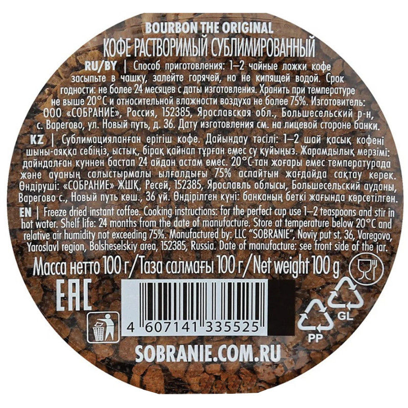 Кофе BOURBON THE ORIGINAL растворимый стеклянная банка, 100 г