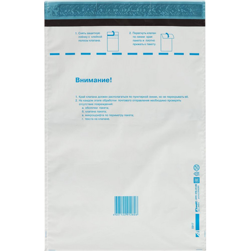 Пакет почтовый из 3-х сл.п/э 250х353 стрип