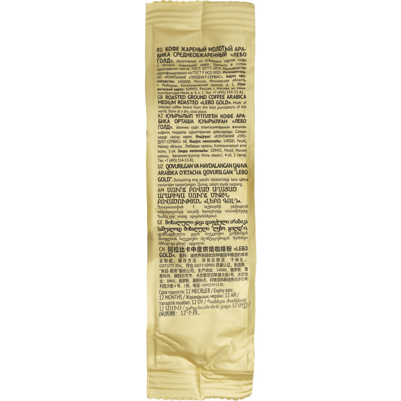 Кофе молотый LEBO GOLD для заваривания в чашке 100г