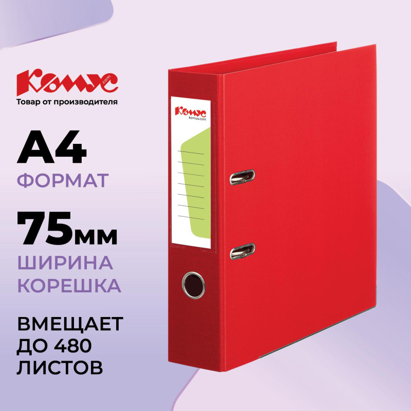 Папка-регистратор Комус Стандарт 75мм  красная, ПБП2, карм.кор., мет.уг