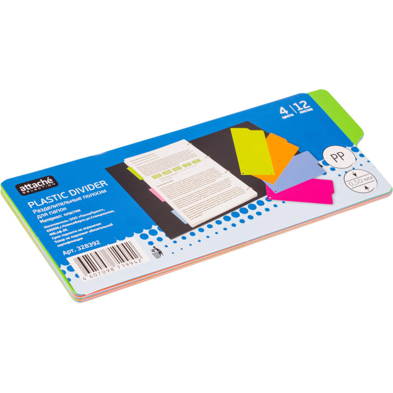 Разделитель листов полоски,пласт,12 л.,4 цвет.Attache Selection