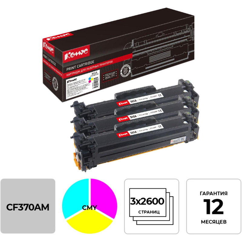 Картридж лазерный Комус 305A CF370AM CMY для HP CLJ M351/M451(3шт/уп)