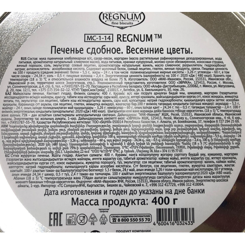 Печенье Regnum Весенние цветы ас сдоб с с/обсып, кокос стр ж/б 400г МС-1-14