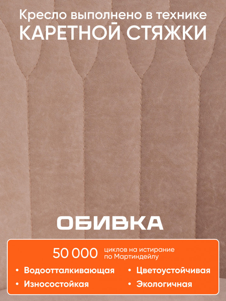 Кресло SWAN флок , бежевый, 7