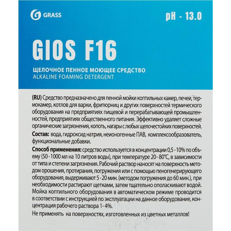 Профхим д/пищ.произв щел спец моющ от пригар, пенн Grass/GIOS F16, 5л
