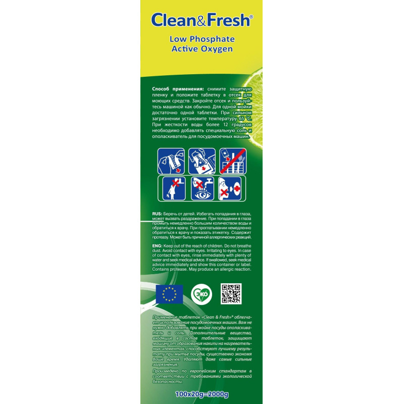 Таблетки для ПММ Clean&amp;Fresh Allin1 (giga) 100шт/уп