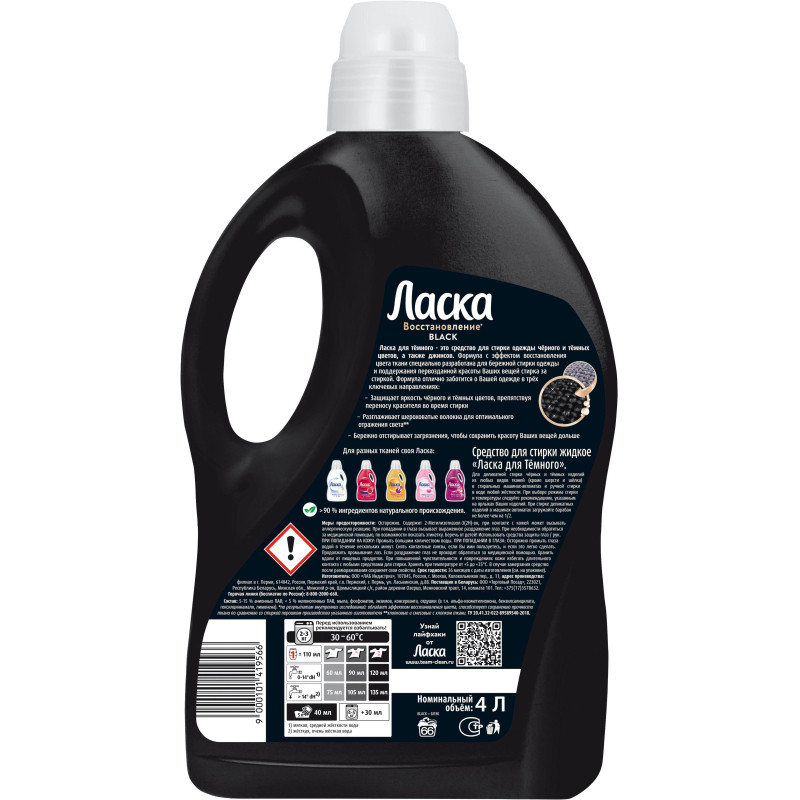 Жидкое средство для стирки Ласка для темного 4л