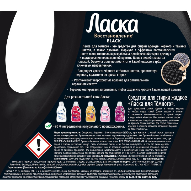 Жидкое средство для стирки Ласка для темного 4л