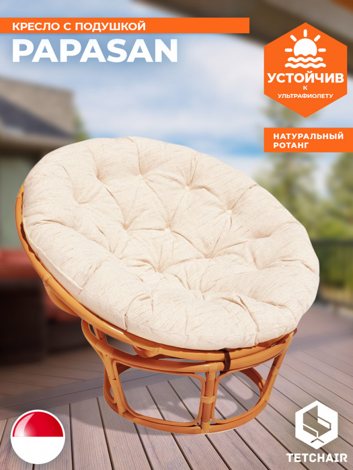 Кресло PAPASAN/ПАПАСАН 23/01 W /с подушкой/ диаметр подушки 129см, 115х101х104см, коньячный, ткань старт Кресло PAPASAN/ПАПАСАН 23/01 W /с подушкой/ диаметр подушки 129см, 115х101х104см, коньячный, ткань старт