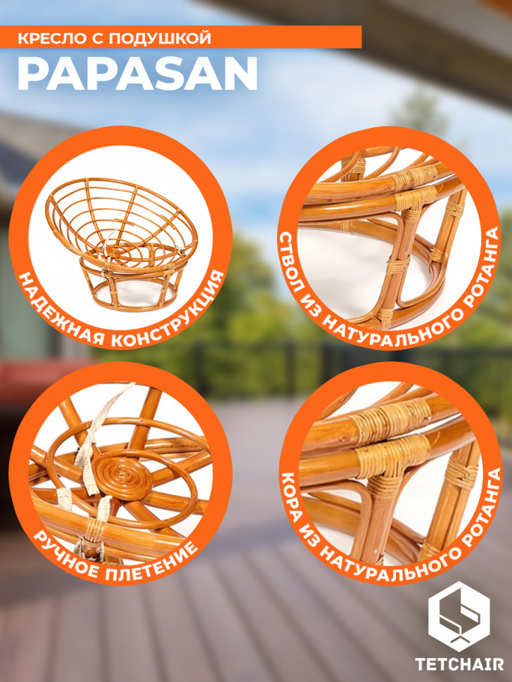 Кресло PAPASAN/ПАПАСАН 23/01 W /с подушкой/ диаметр подушки 129см, 115х101х104см, коньячный, ткань старт Кресло PAPASAN/ПАПАСАН 23/01 W /с подушкой/ диаметр подушки 129см, 115х101х104см, коньячный, ткань старт