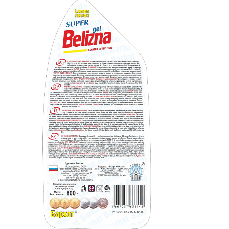 Средство для сантехники SUPER BELIZNA gel универсальный, лимон 800 мл