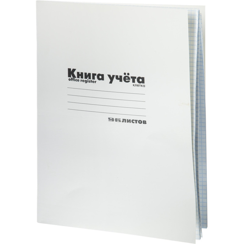 Книга учета А4 96л.клетка. картон. обл. белая Книга учета А4 96л.клетка. картон. обл. белая