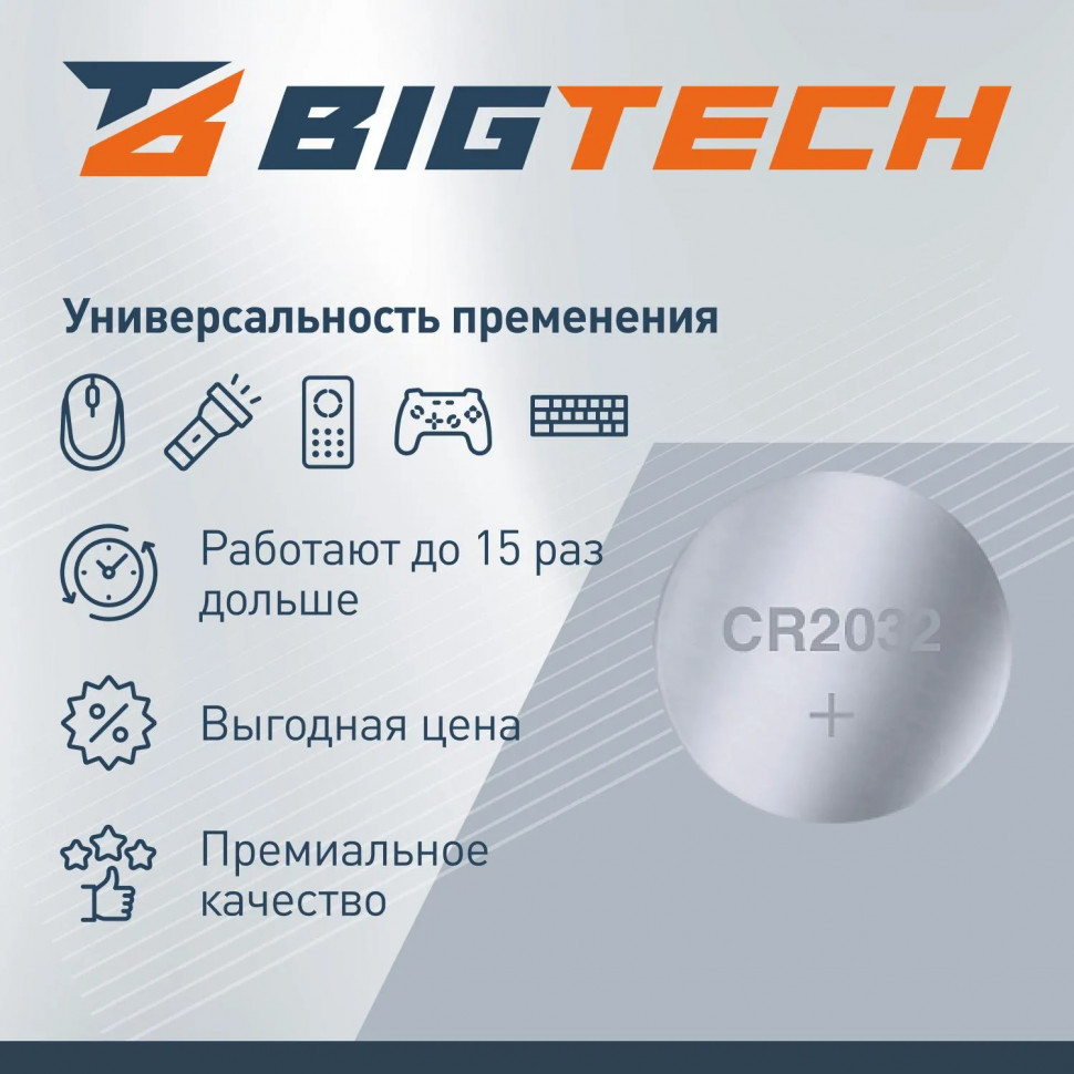 Батарейка BigTech Professional, литиевая, CR2032, бл/2шт