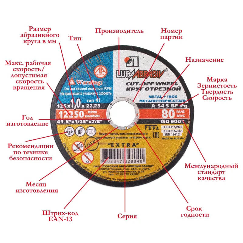 Диск отрезной по мет/нерж.ст. ЛУГА d125х1.6х22.2мм,А40,EXTRA,25шт/уп.(3387)