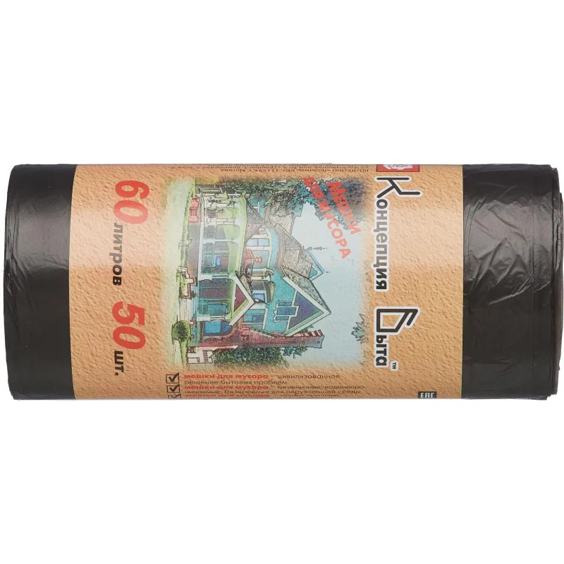 Мешки для мусора ПНД 60л 8мкм 50шт/рул черные 58x68см Концепция Быта_СПБ