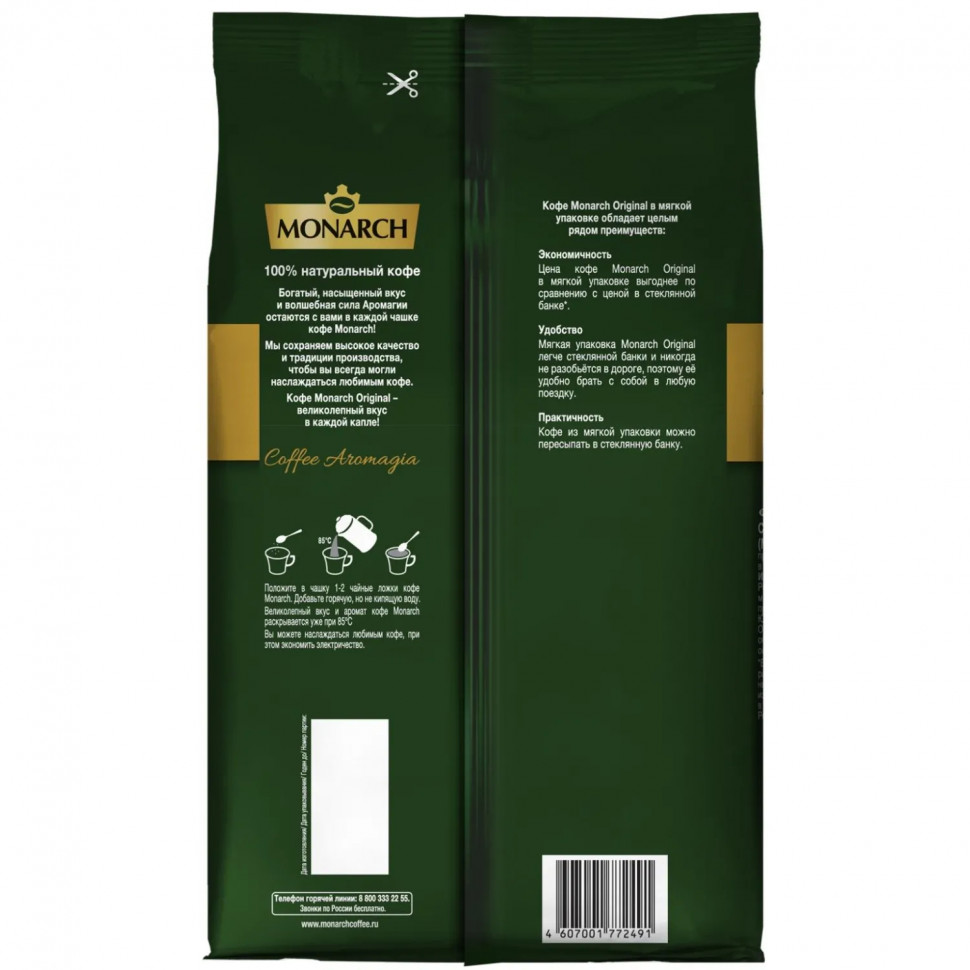 Кофе Monarch Original натуральный растворимый сублимированный 900г