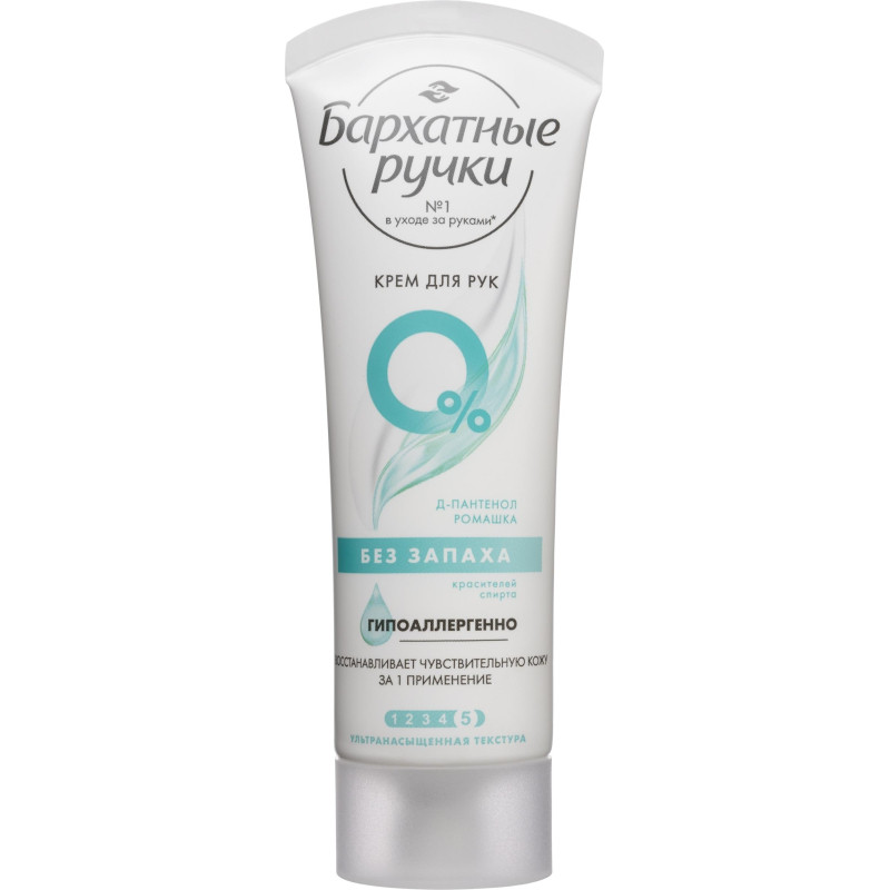 Крем для рук Бархатные ручки 72мл без запаха 68184858