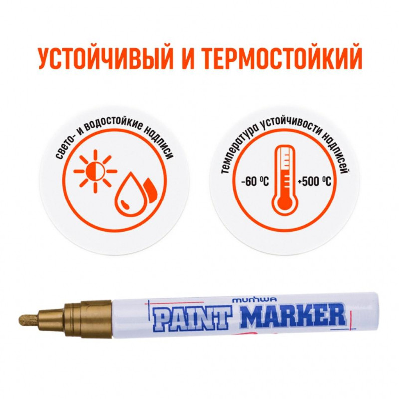 Маркер лаковый MunHwa 4 мм золото