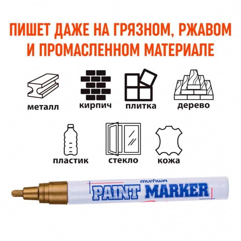 Маркер лаковый MunHwa 4 мм золото
