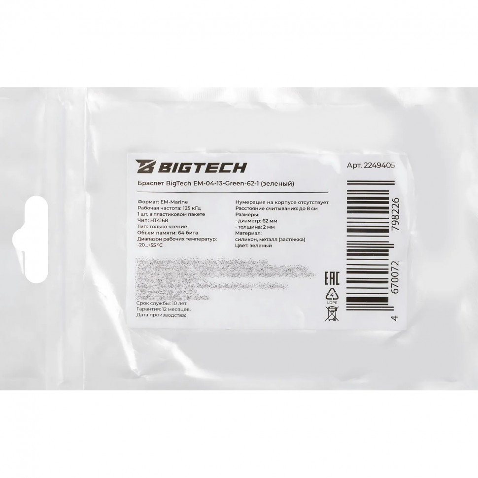 Браслет Bigtech EM-Marine, (зеленый)