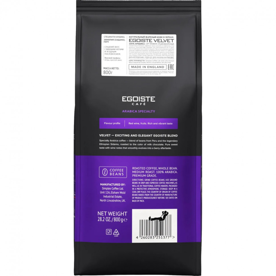 Кофе в зёрнаx Egoiste Velvet 800 гр