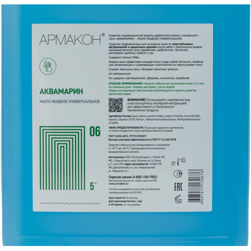 Мыло жидкое универсальное АКВАМАРИН 5 л (1078)
