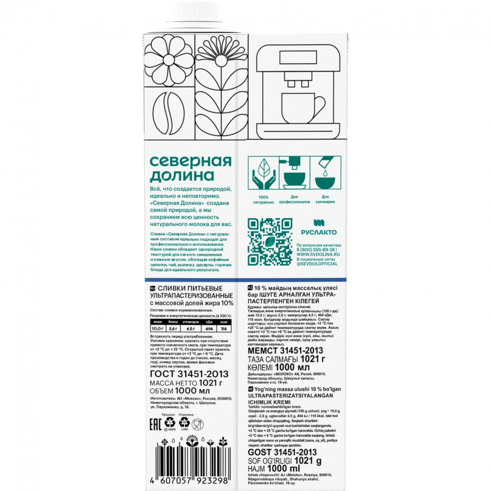 Сливки Северная Долина (Prof) ультрапастериз 10% 1л
